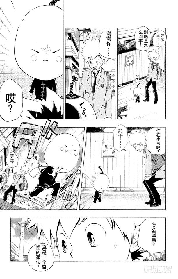 家庭教师bgm漫画,第23话 一平5图