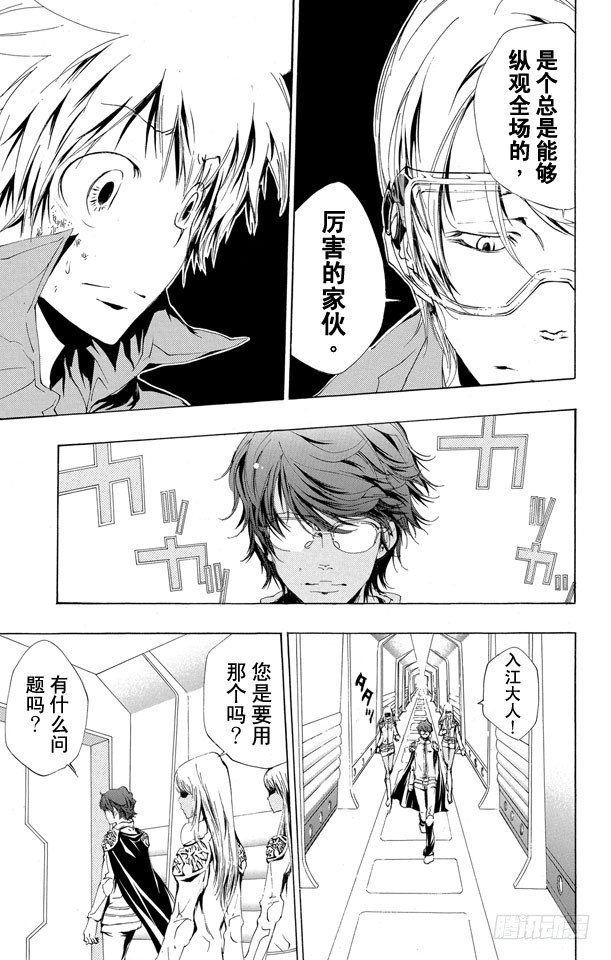 家庭教师动漫在线观看樱花漫画,第189话 梅罗尼基地5图