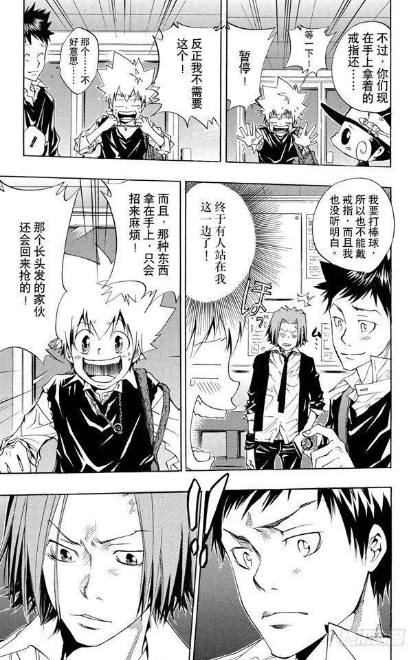 家庭教师国语版在线观看漫画,第86话 各自的家庭教师5图