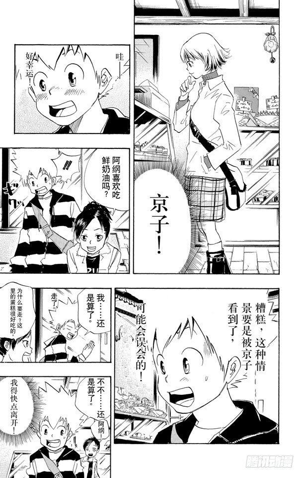 家庭教师bgm漫画,第25话 京子VS.小春3图