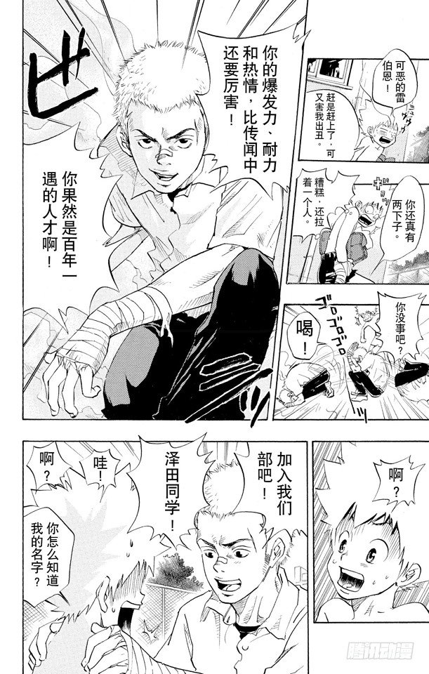 家庭教师x催眠2漫画,第14话 世川了平4图