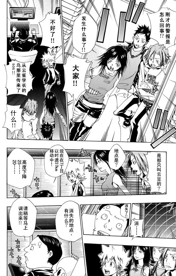 家庭教师在线观看电视剧漫画,第149话 两大事件2图