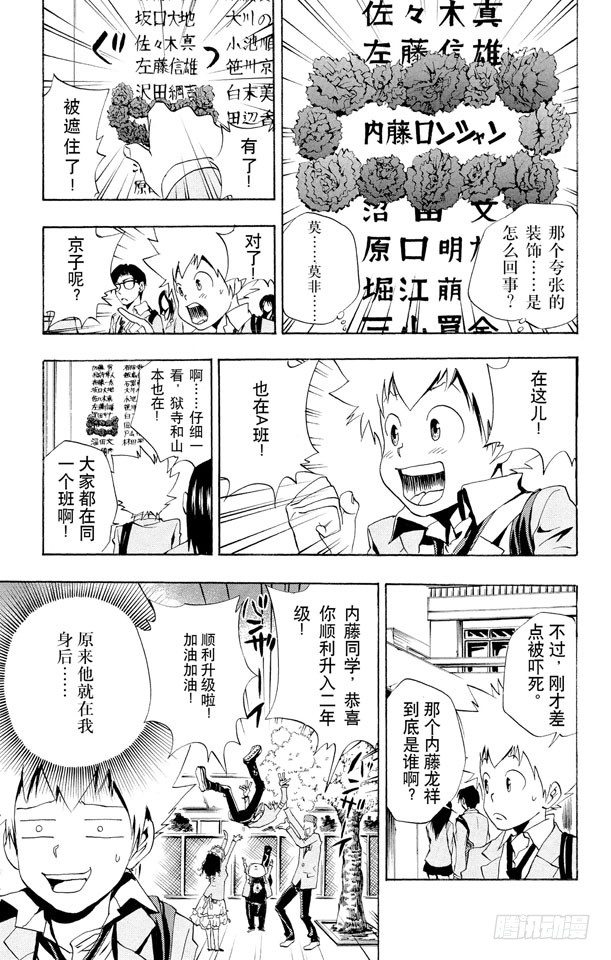 家庭教师蓝波漫画,第44话 内藤龙祥3图