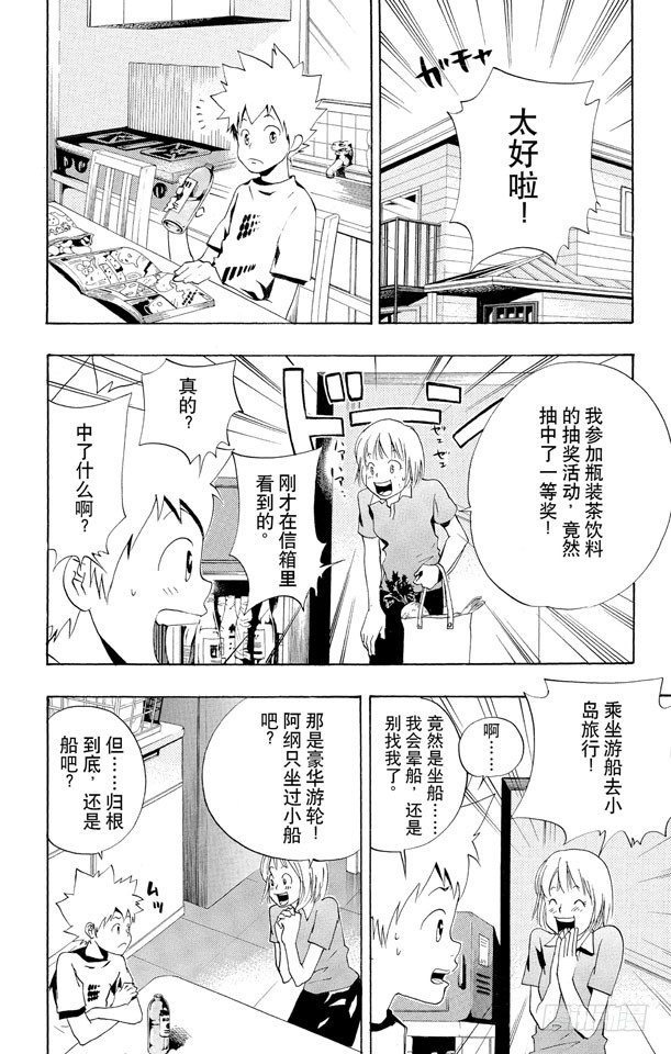 家庭教师2漫画,第48话 度假胜地2图