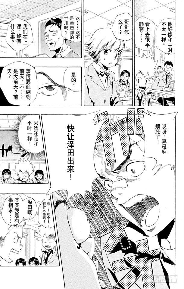 家庭教师之门外顾问漫画,第40话 踢馆3图