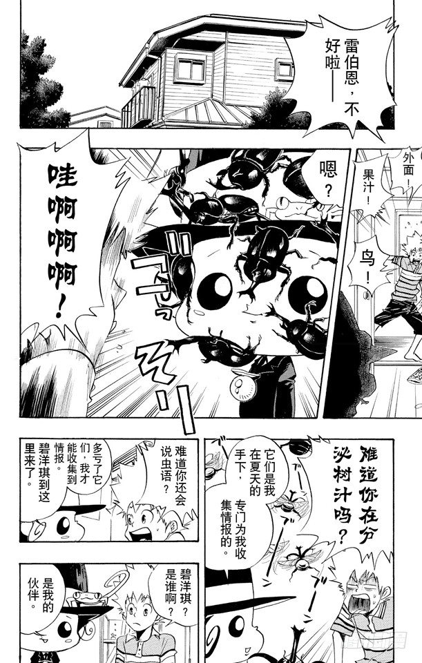家庭教师漫画全集免费无删减漫画,第9话 碧洋琪4图
