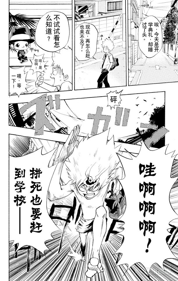家庭教师x催眠2漫画,第14话 世川了平2图