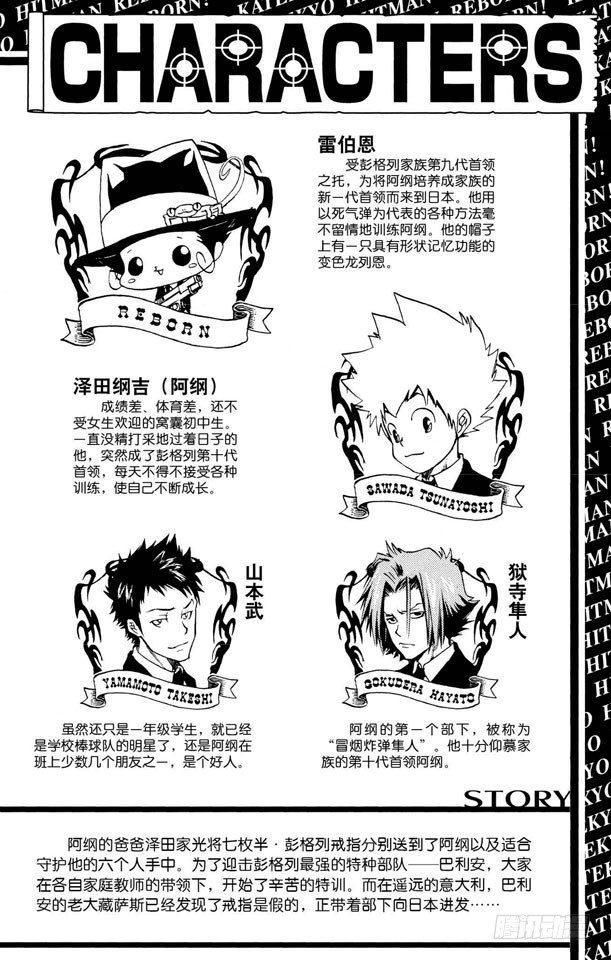 家庭教师主角团漫画,第90话 巴利安的足音5图