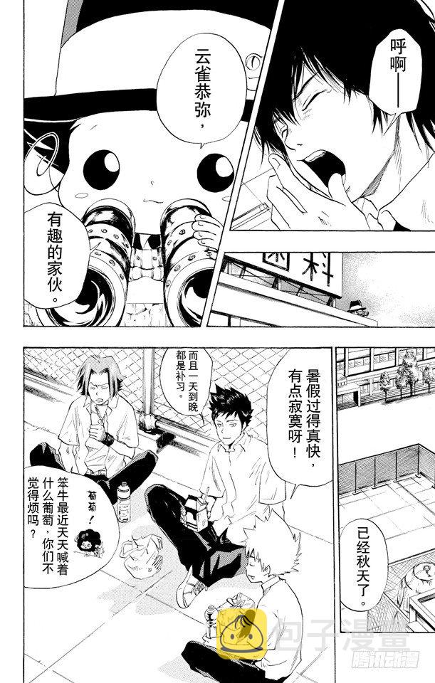 家庭教师的工作漫画,第16话 云雀恭弥4图