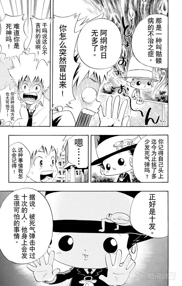 家庭教师国语版在线观看漫画,第15话 夏马尔医生3图
