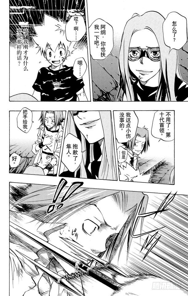 家庭教师菜若濑奈在线观看漫画,第76话 禁忌的子弹4图
