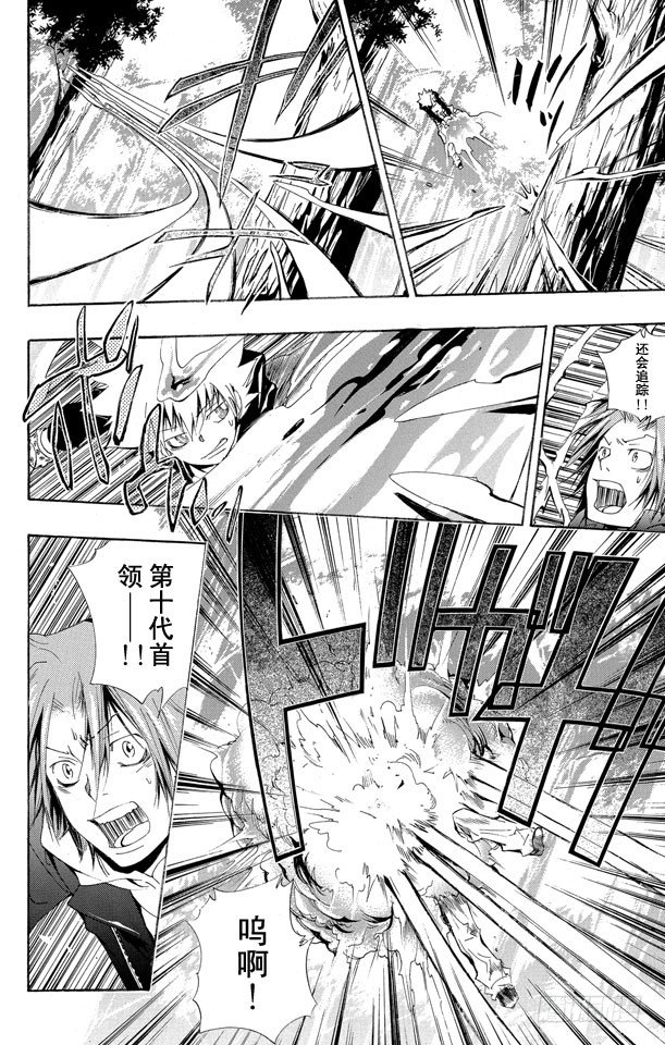 家庭教师游戏漫画,第138话 10年后的战斗4图