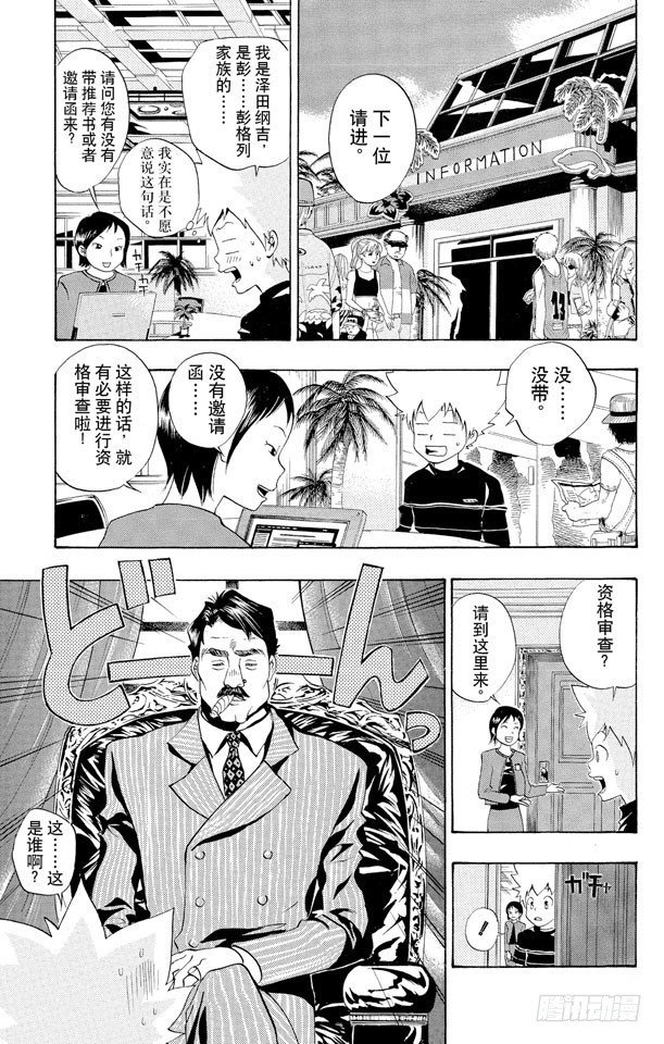 家庭教师cos漫画,第49话 戴奶嘴的战士们5图