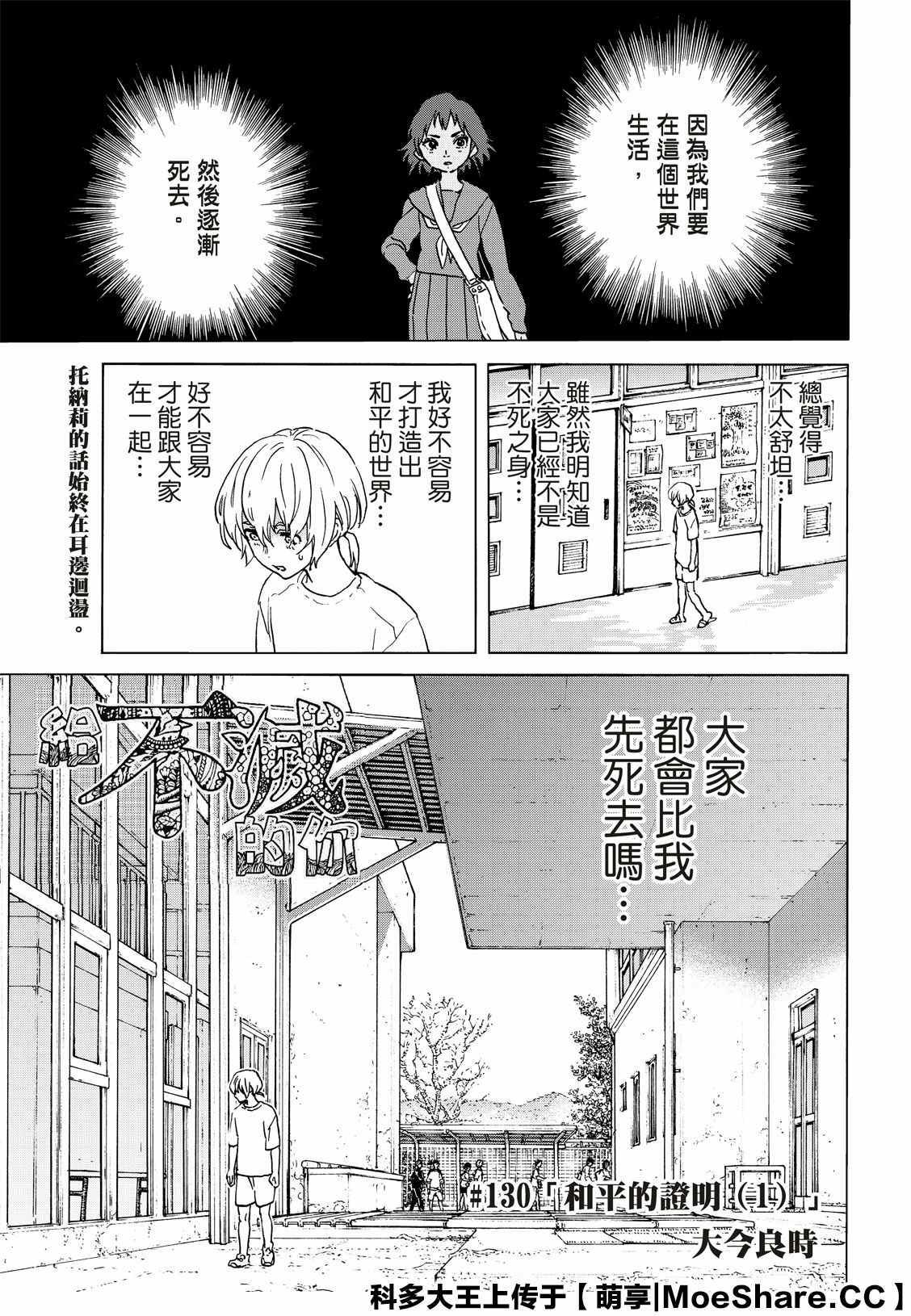 致不灭的你第一季动漫漫画,第130.1话 和平的证明（1）1图
