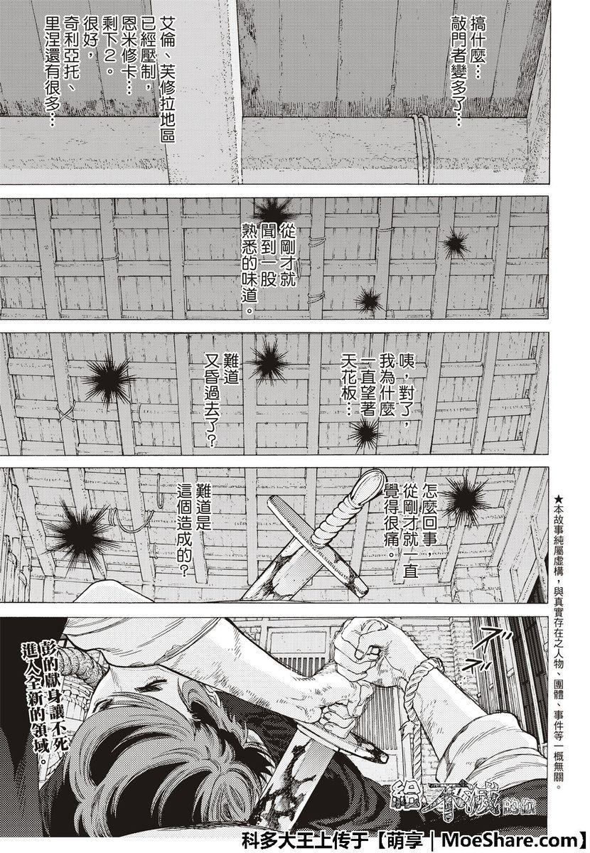 致不灭的你卡哈克漫画,第112话 接着来到日出1图