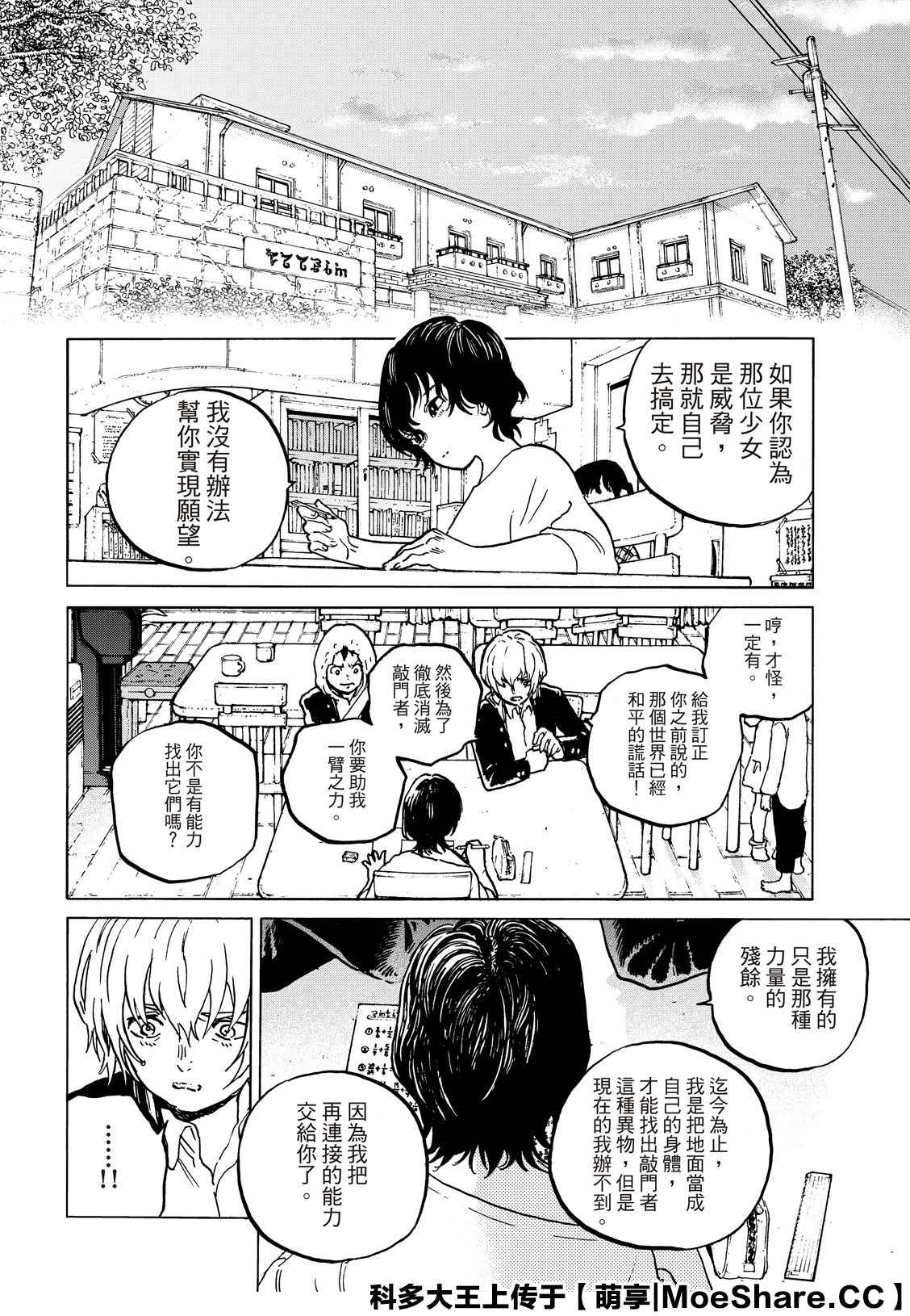 致不灭的你第一季动漫漫画,第136.1话 麻烦的事（1）2图