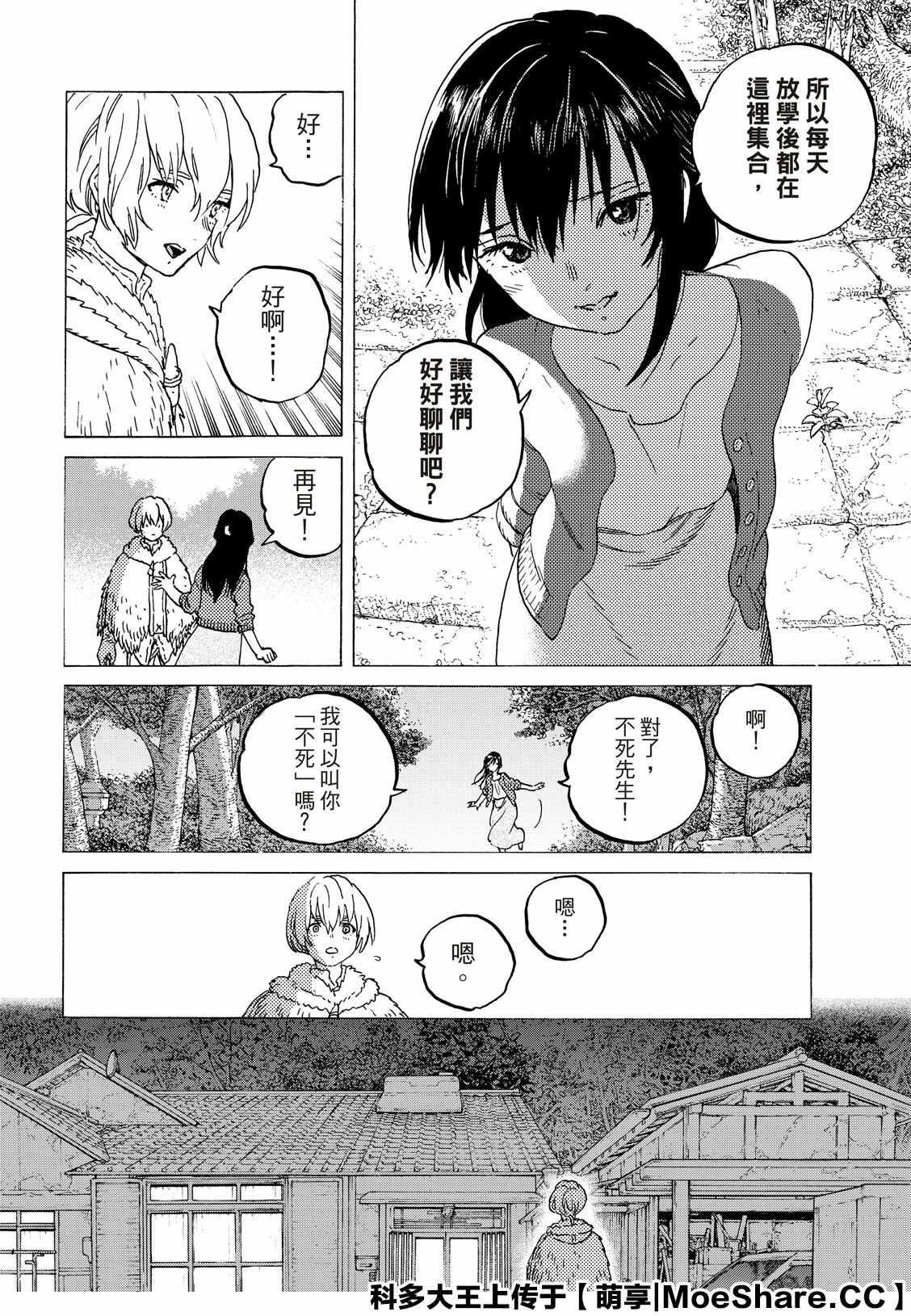致不灭的你1漫画,第127话 他在的地方（1）5图