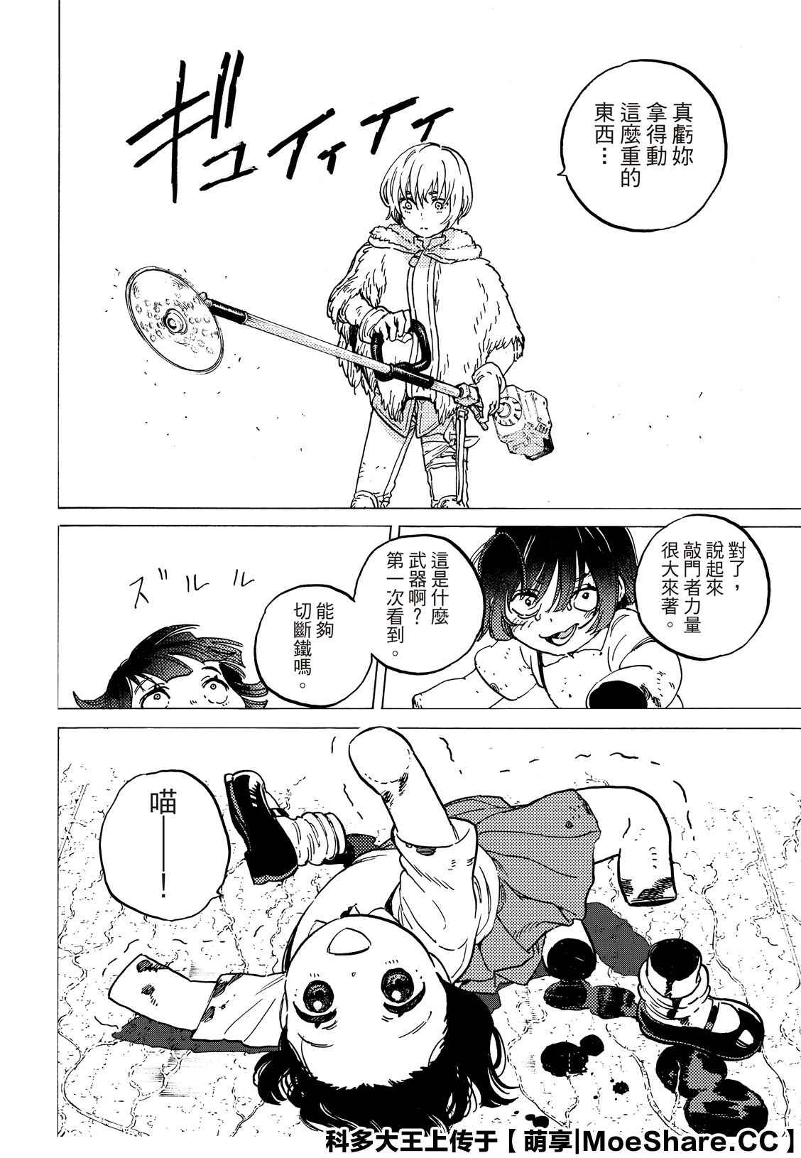 致不灭的你3漫画,第134.2话 袭击（2）4图