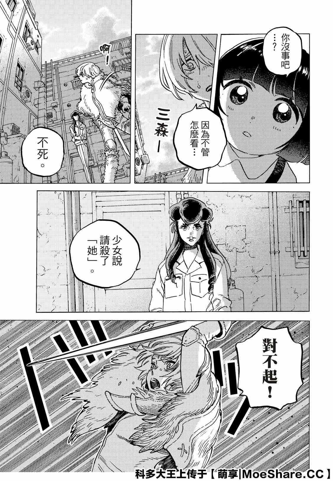 致不灭的你星辰影院漫画,第130.2话 和平的证明（2）5图