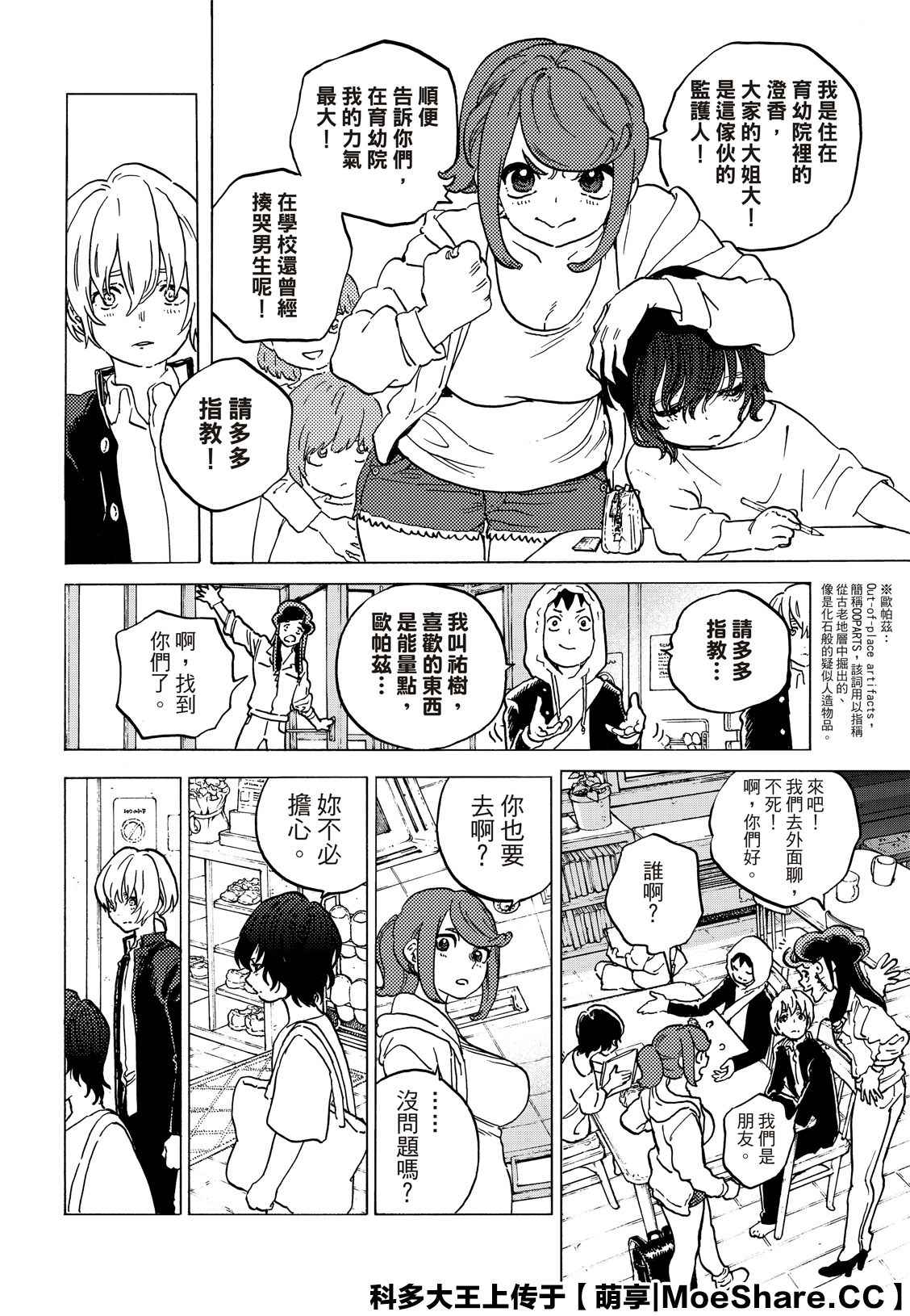 致不灭的你第一季动漫漫画,第136.1话 麻烦的事（1）4图