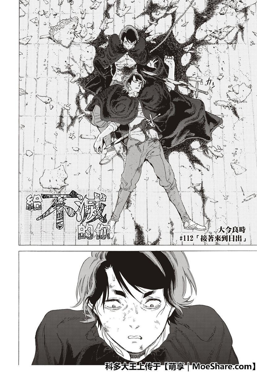 致不灭的你卡哈克漫画,第112话 接着来到日出2图