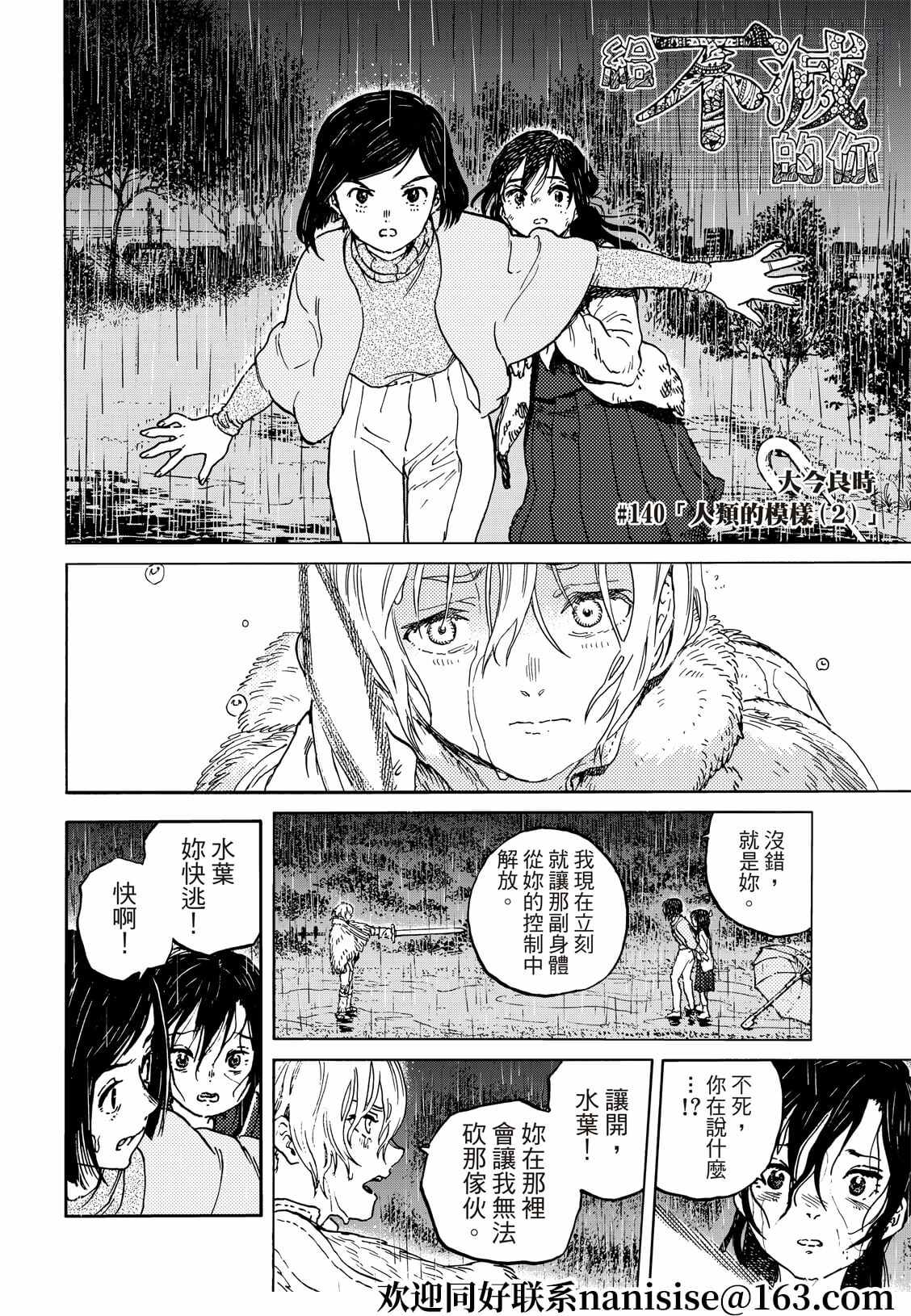 致不灭的你头像漫画,第140.2话 人类的模样（2）2图
