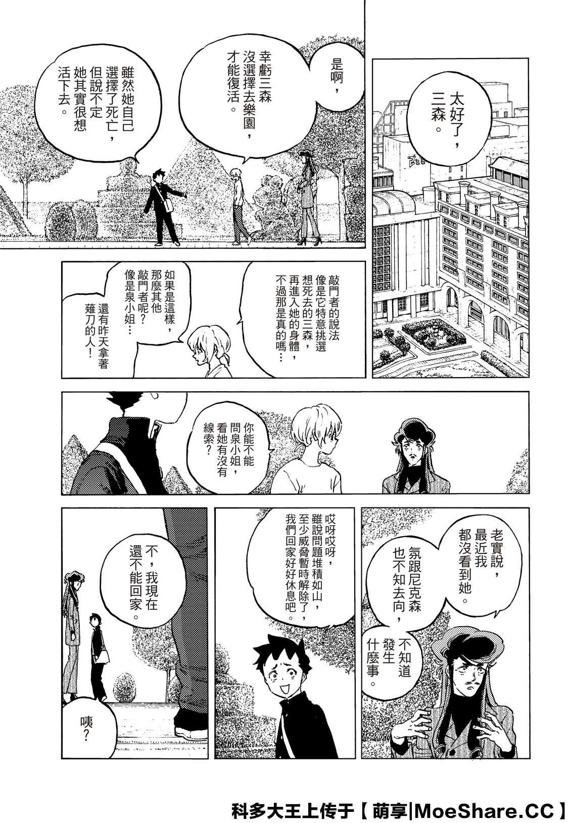 致不灭的你第一季动漫漫画,第138.1话 敌人的巢穴（1）3图