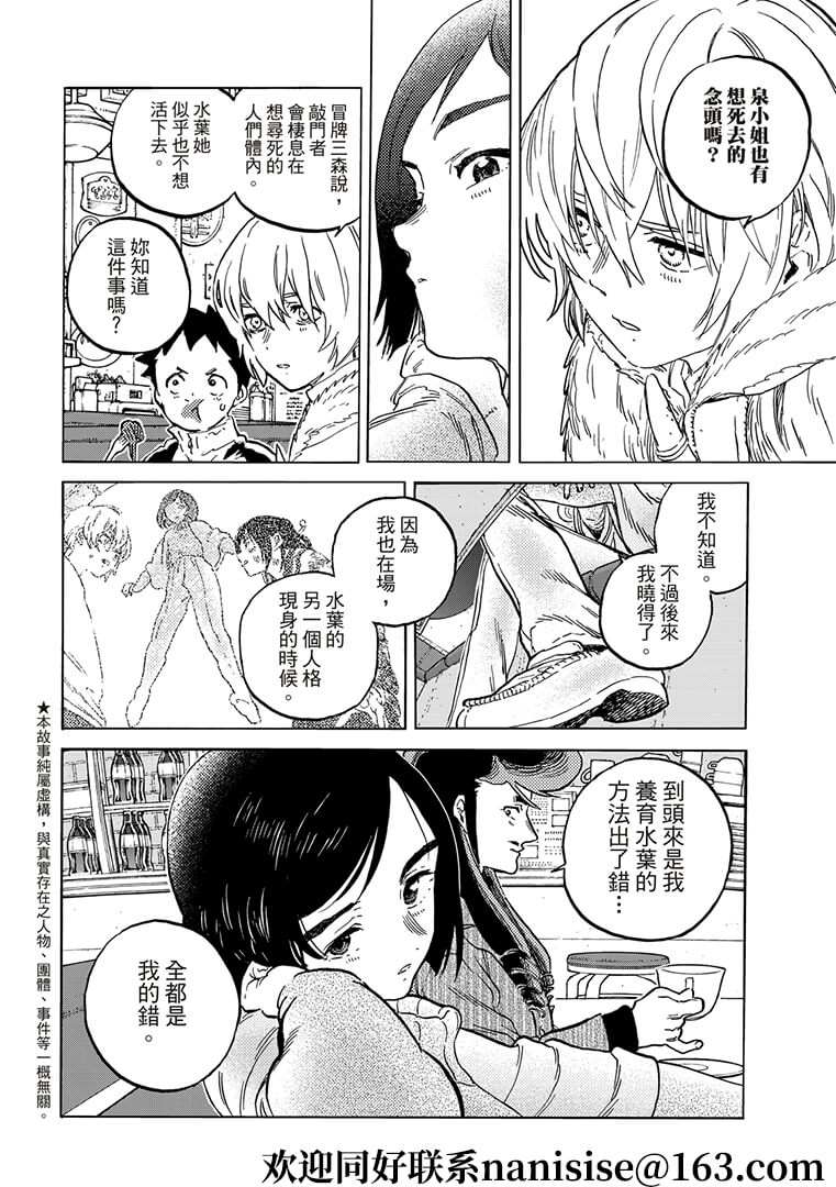 致不灭的你好看吗漫画,第141.2话 他们的巢穴（2）2图