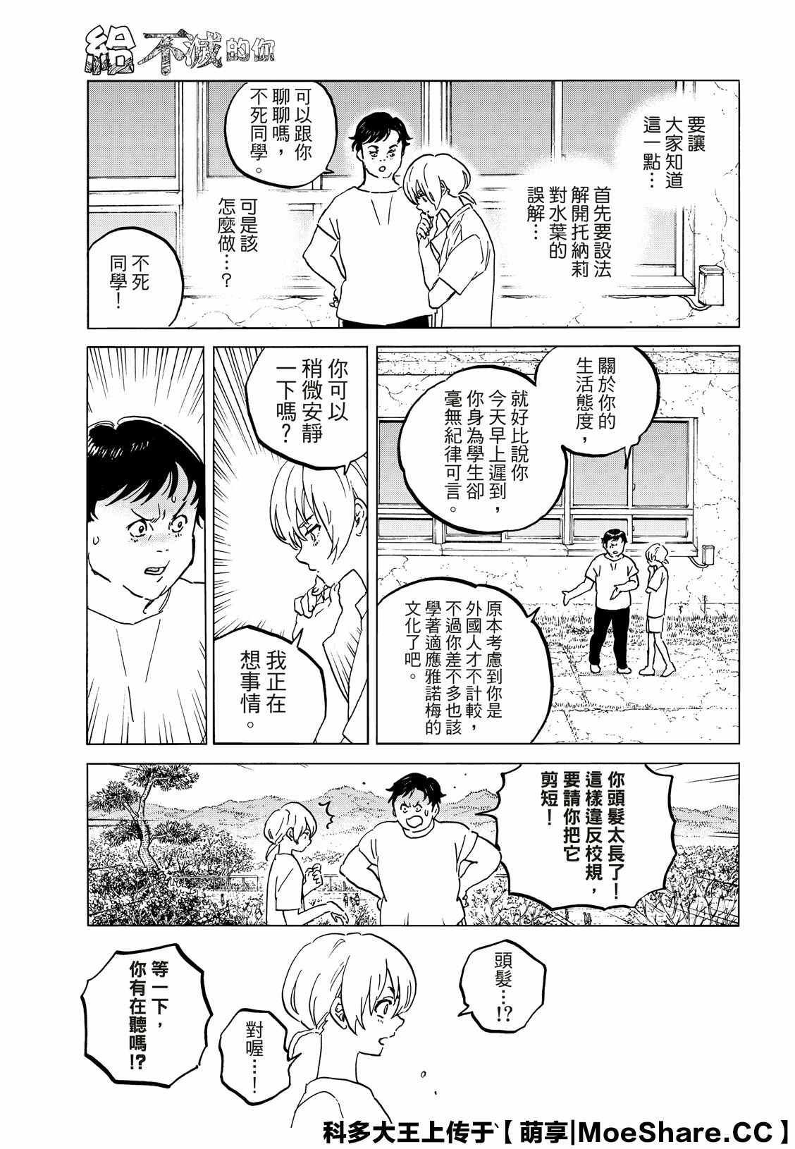 致不灭的你第一季动漫漫画,第130.1话 和平的证明（1）3图