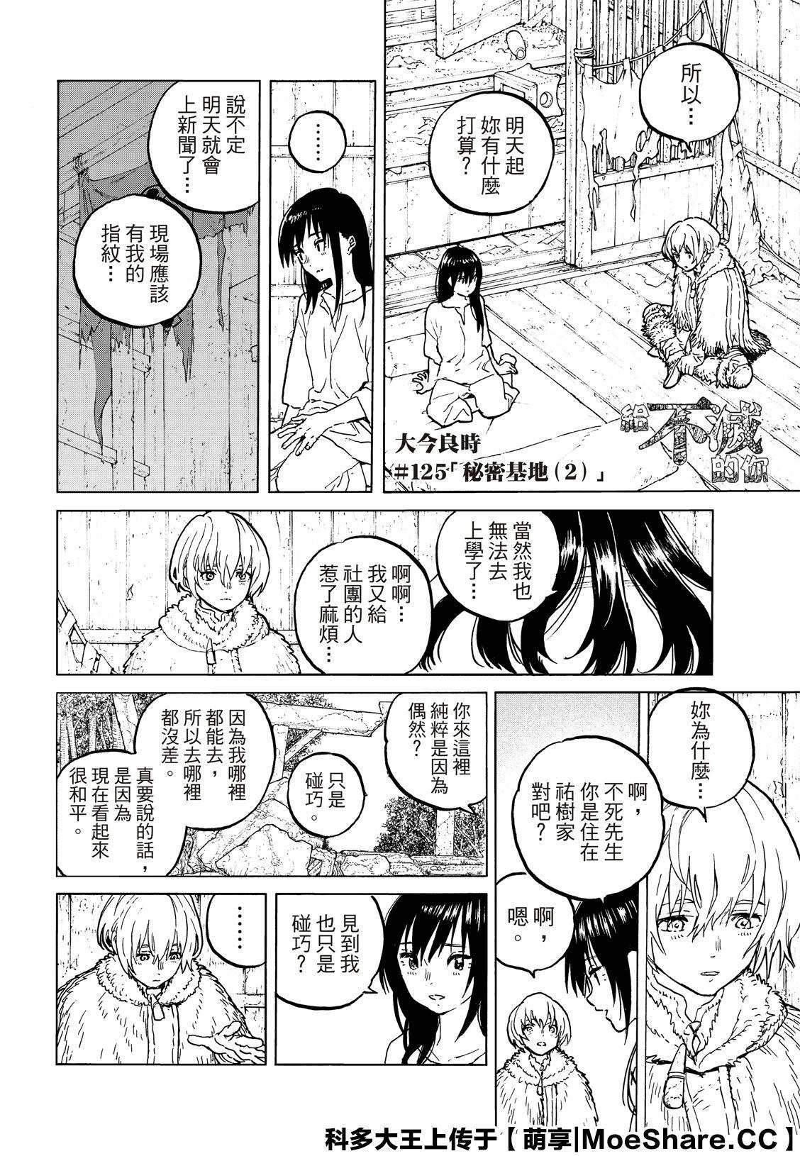 致不灭的你漫画完结了吗漫画,第125话 （2）4图