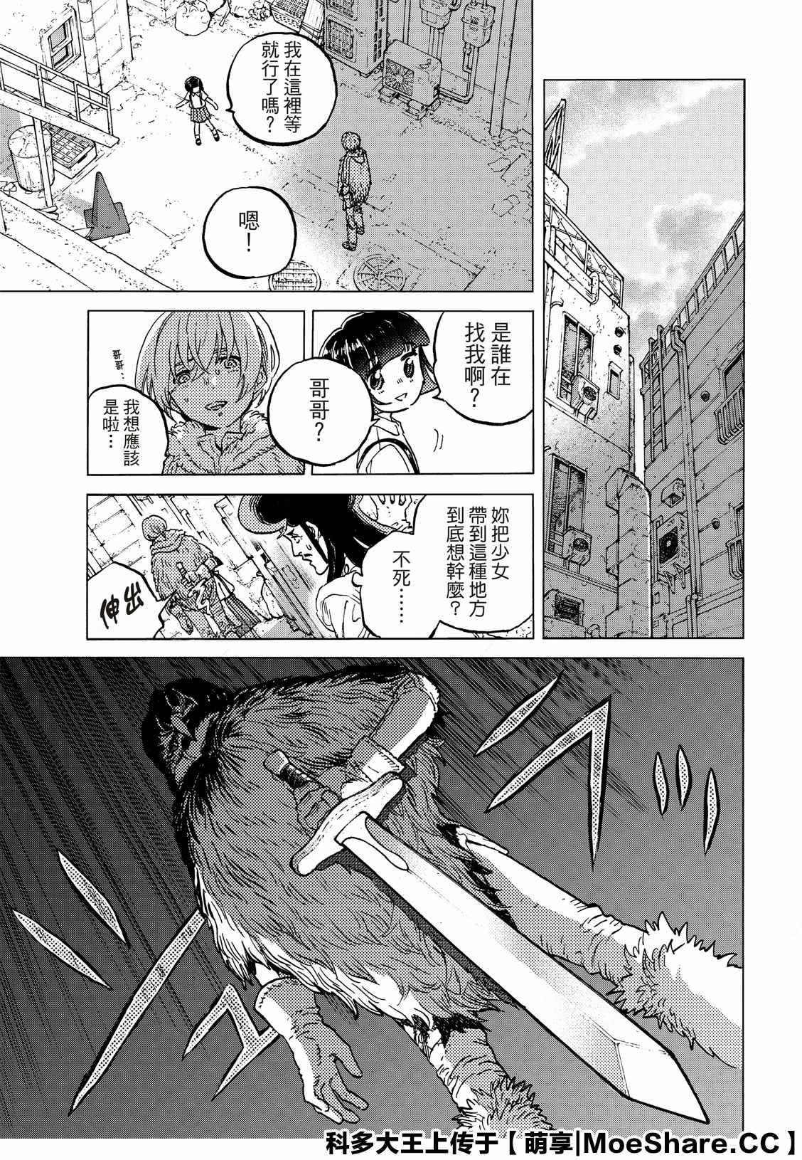 致不灭的你星辰影院漫画,第130.2话 和平的证明（2）3图