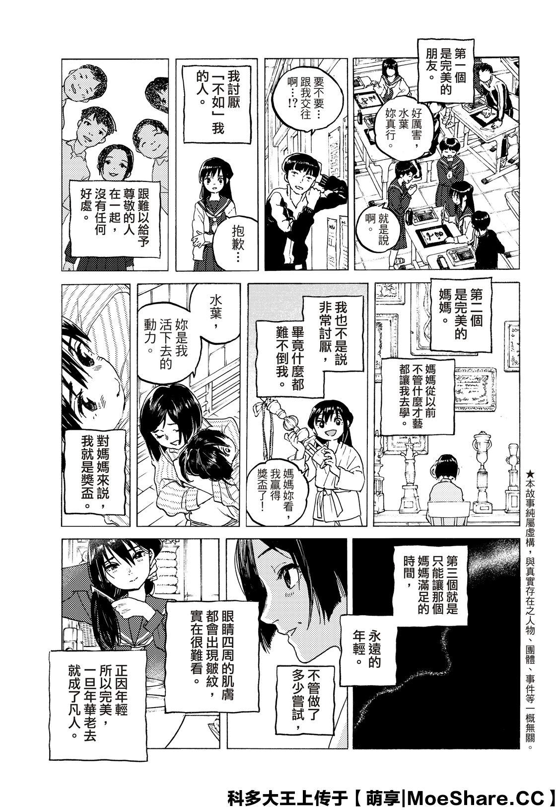 致不灭的你第二季全解说漫画,第124话 （1）5图