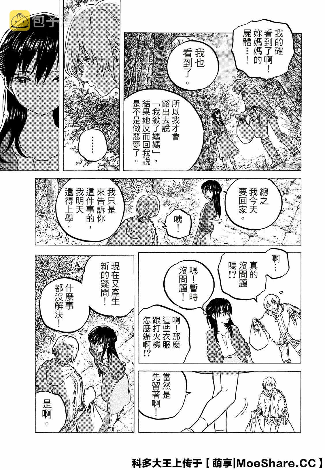 致不灭的你1漫画,第127话 他在的地方（1）4图