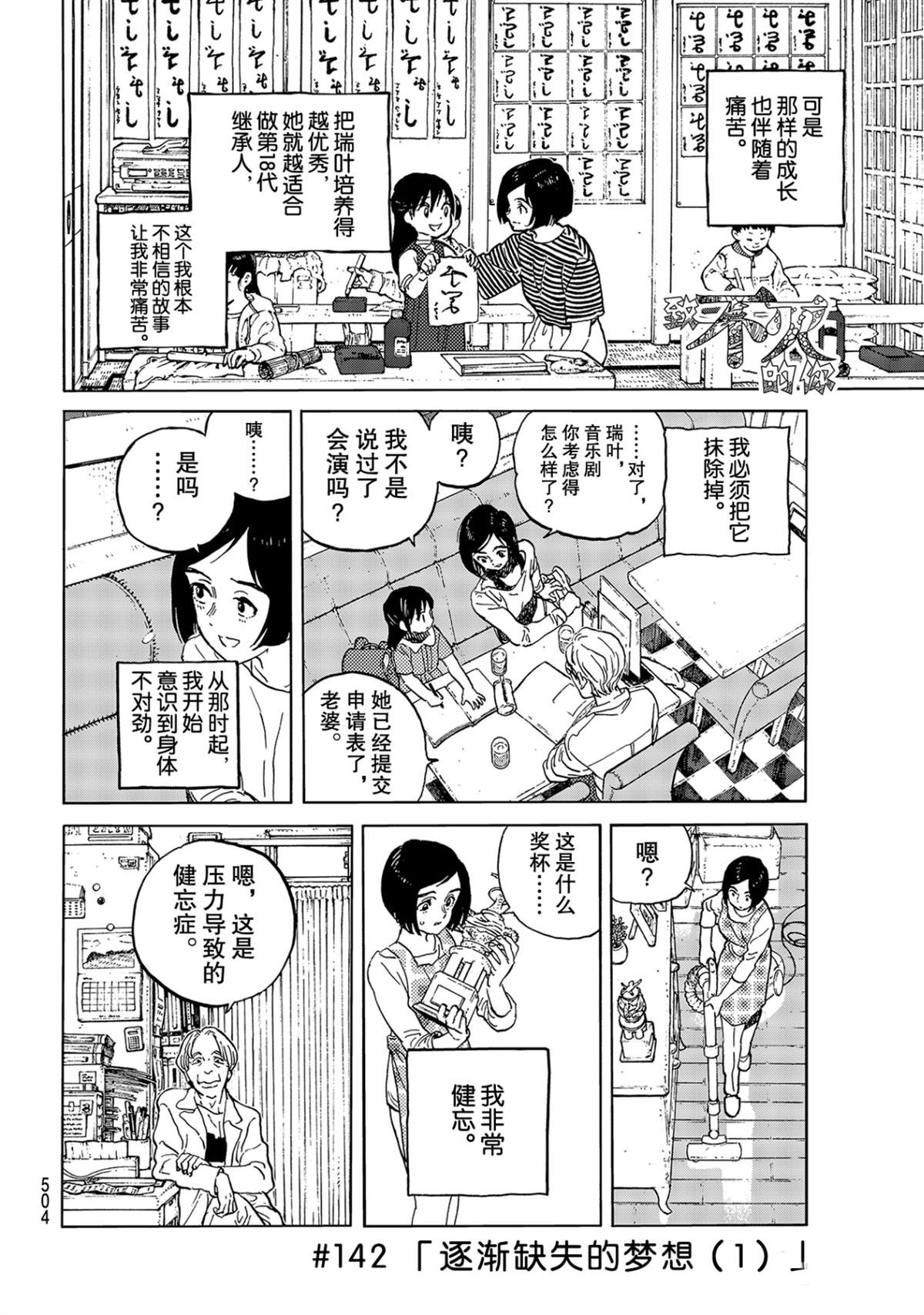 致不灭的你第一季樱花动漫在线观看漫画,第142.1话 逐渐缺失的梦想（1）2图