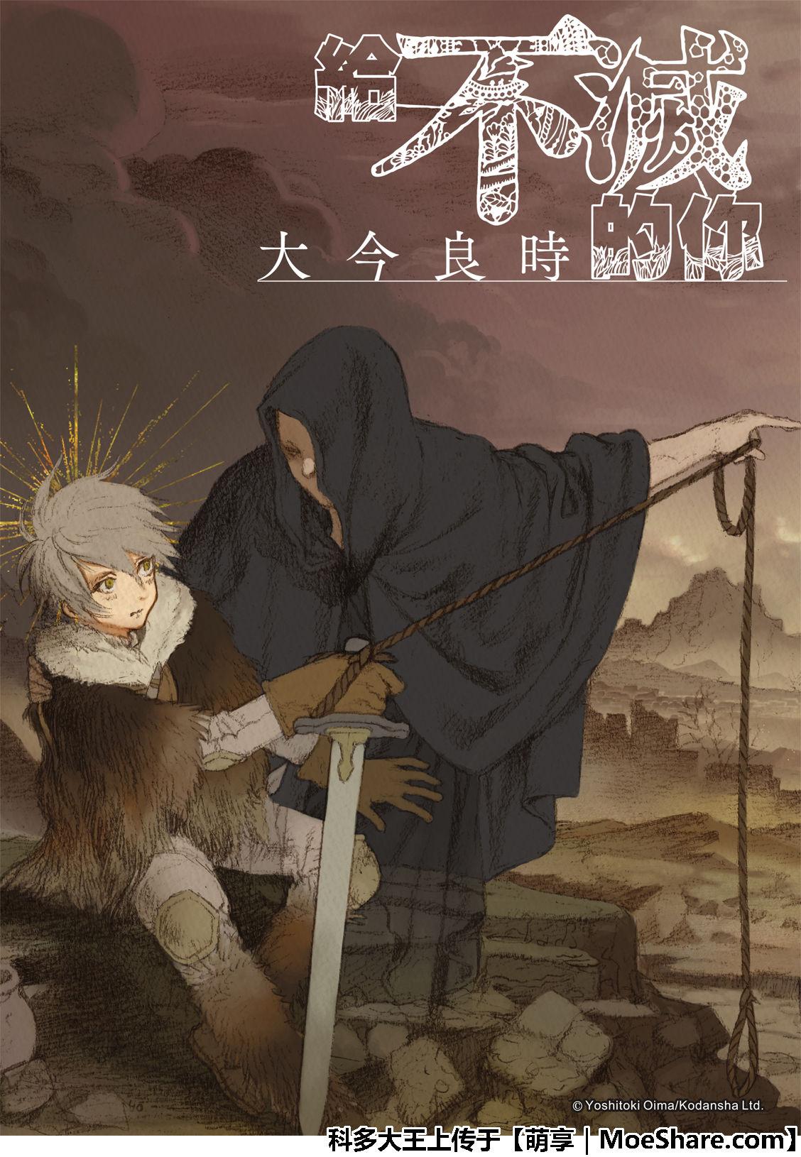 致不灭的你音乐漫画,第105话 夕阳（3）1图