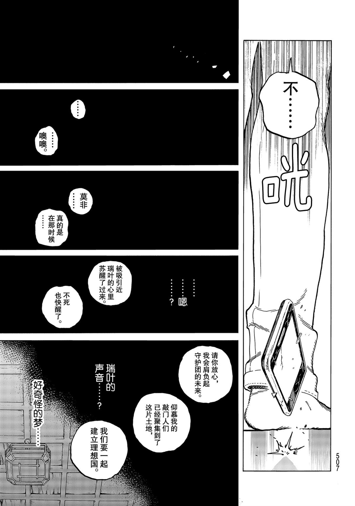 致不灭的你第一季樱花动漫在线观看漫画,第142.1话 逐渐缺失的梦想（1）5图