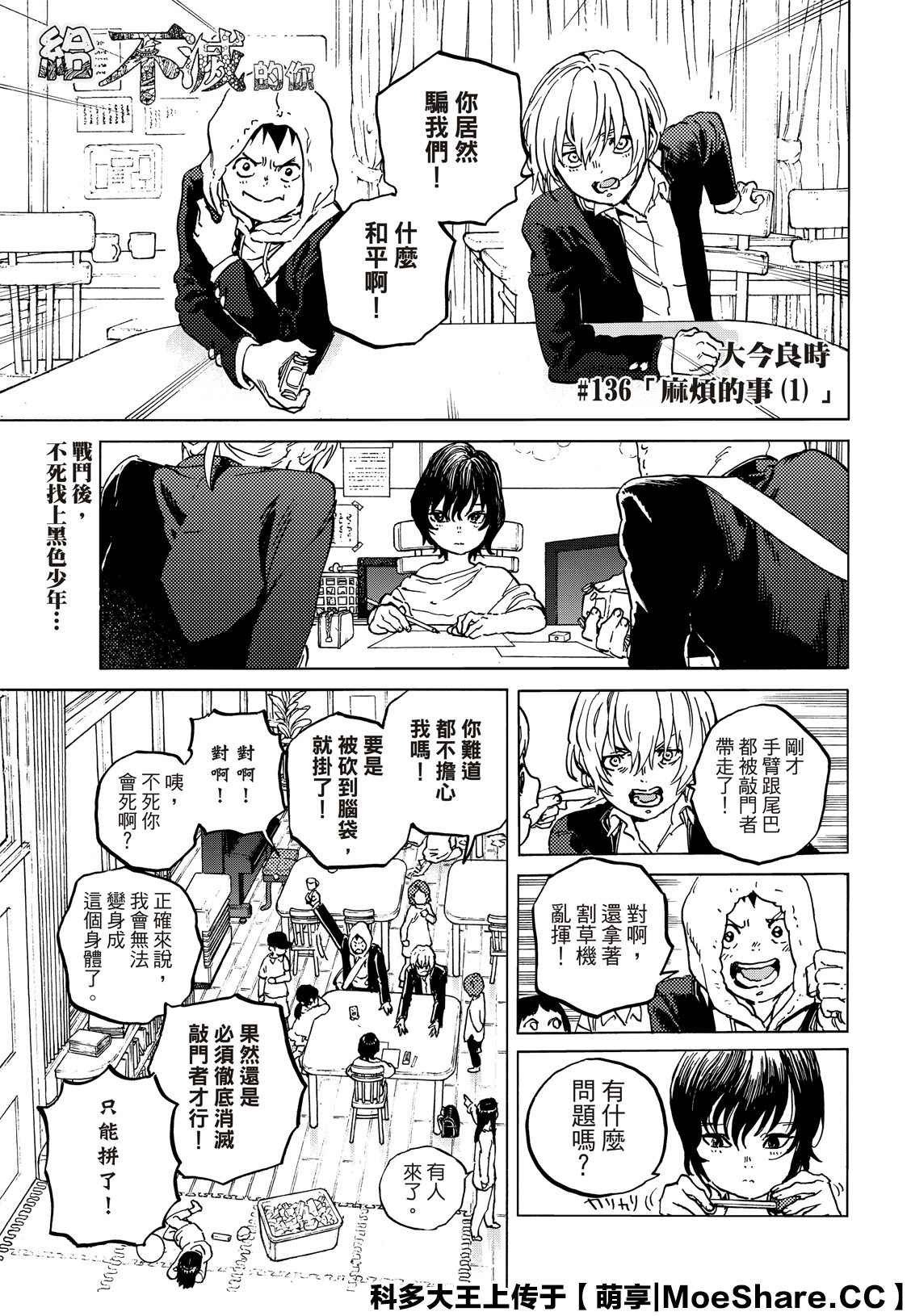 致不灭的你第一季动漫漫画,第136.1话 麻烦的事（1）1图