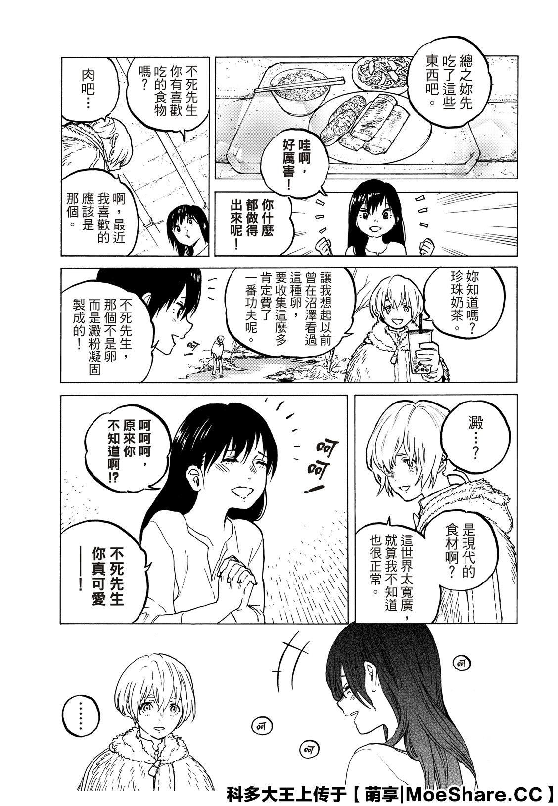 致不灭的你漫画完结了吗漫画,第125话 （2）5图