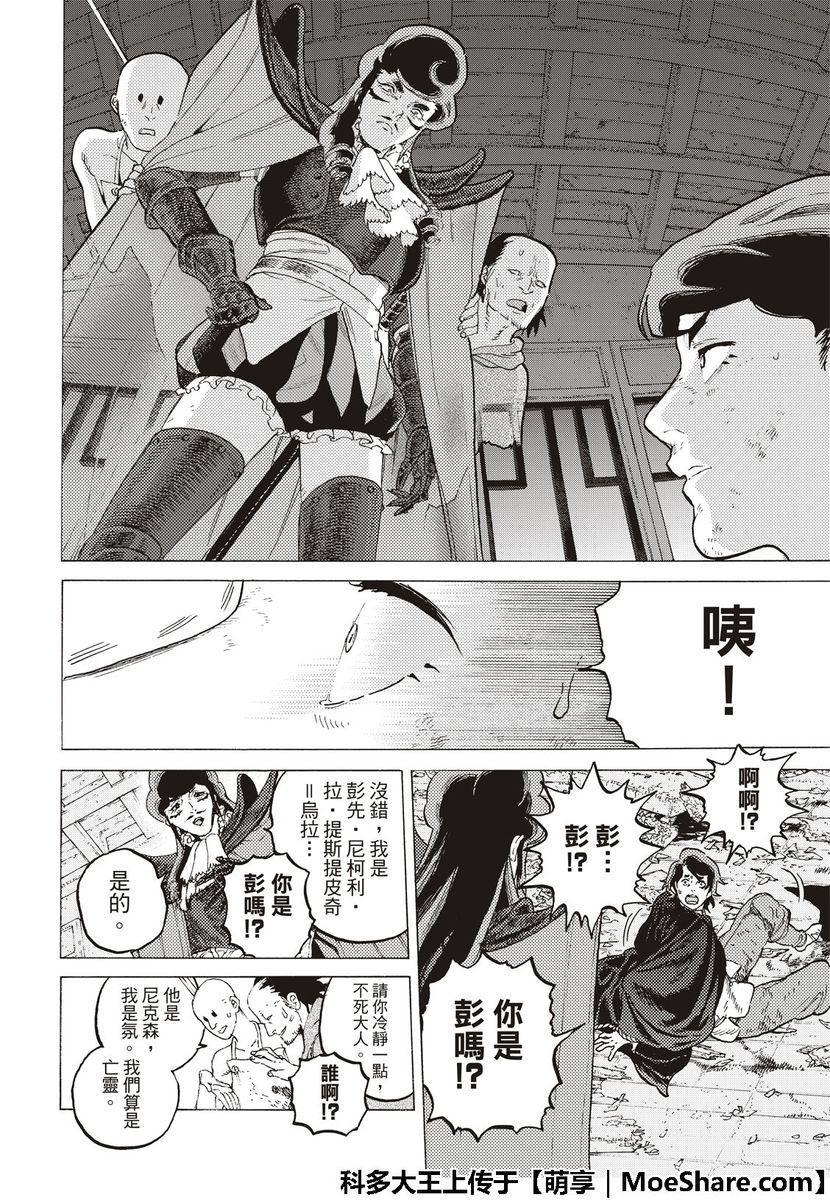 致不灭的你卡哈克漫画,第112话 接着来到日出4图