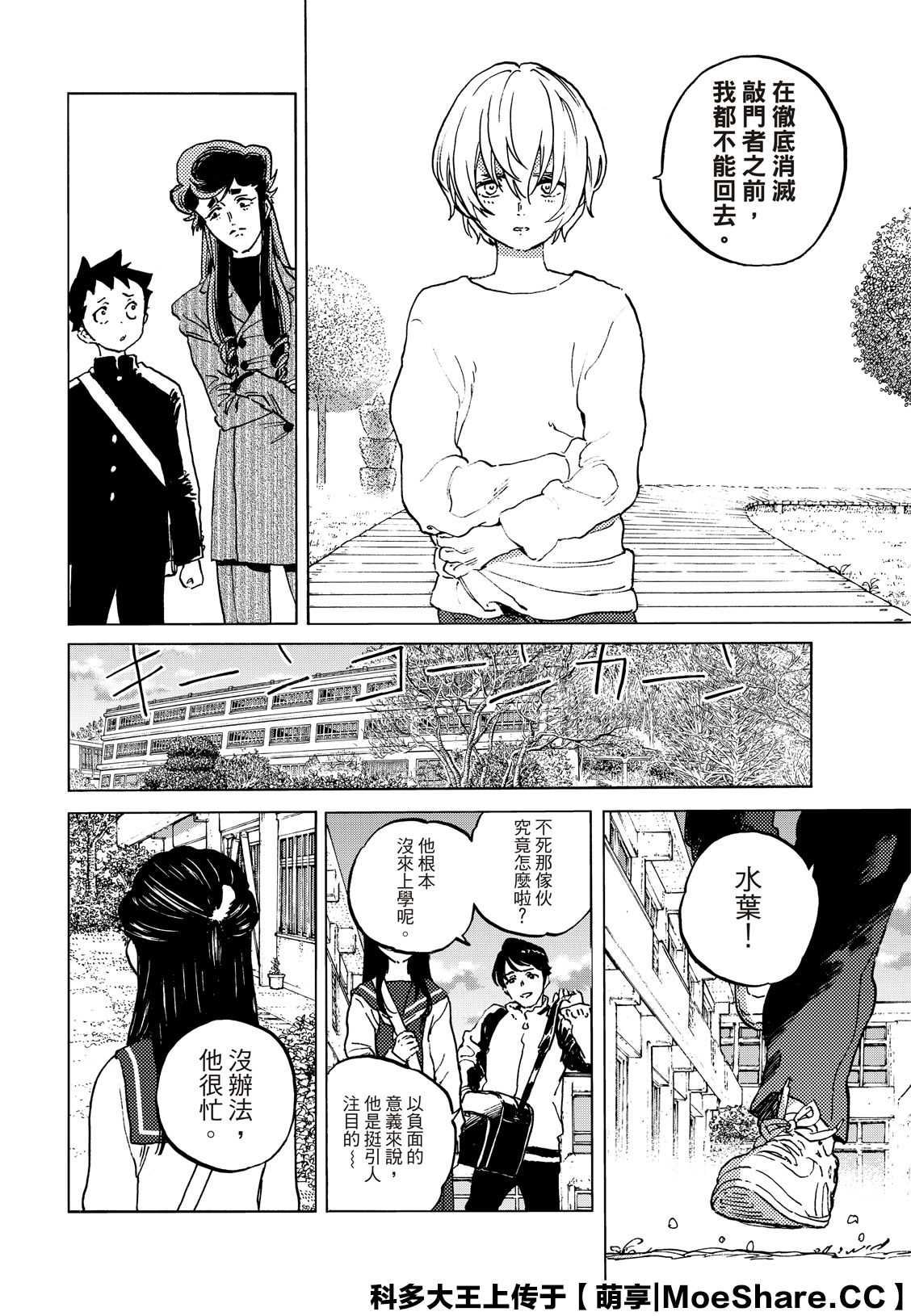 致不灭的你第一季动漫漫画,第138.1话 敌人的巢穴（1）4图