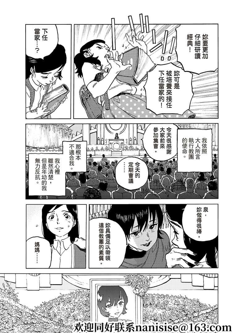 致不灭的你好看吗漫画,第141.2话 他们的巢穴（2）5图