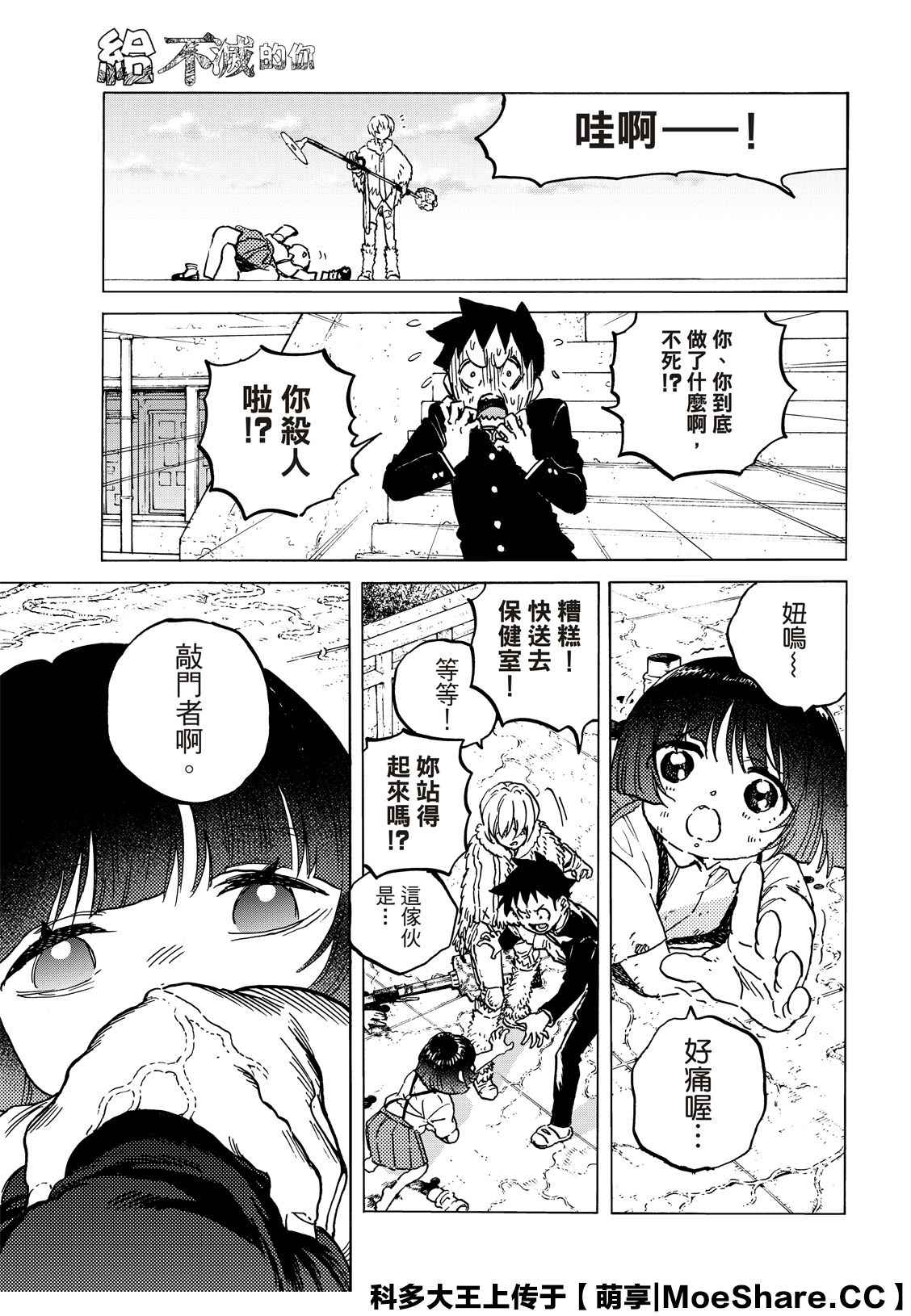 致不灭的你3漫画,第134.2话 袭击（2）5图