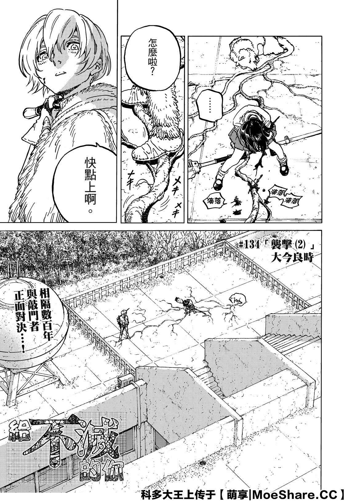 致不灭的你3漫画,第134.2话 袭击（2）1图