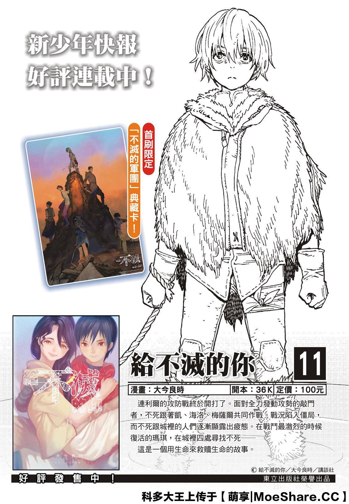 致不灭的你在线观看动漫免费漫画,第123话 （2）2图