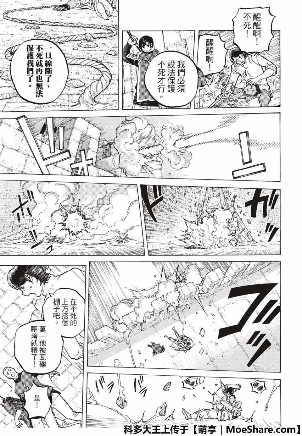 致不灭的你免费观看完整版漫画,第98话 三名战士（1）5图