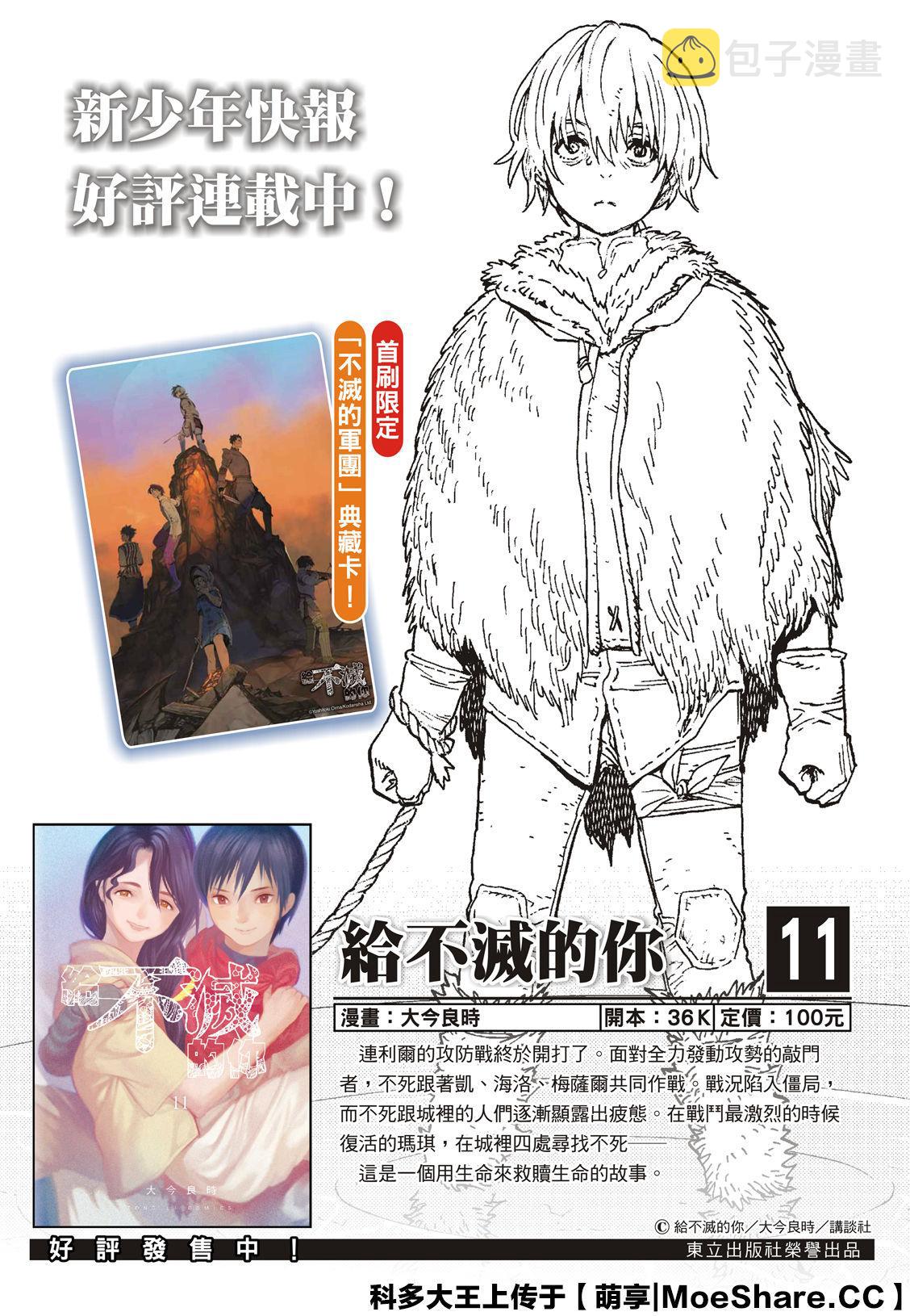 致不灭的你在线观看动漫免费漫画,第122话 （1）2图