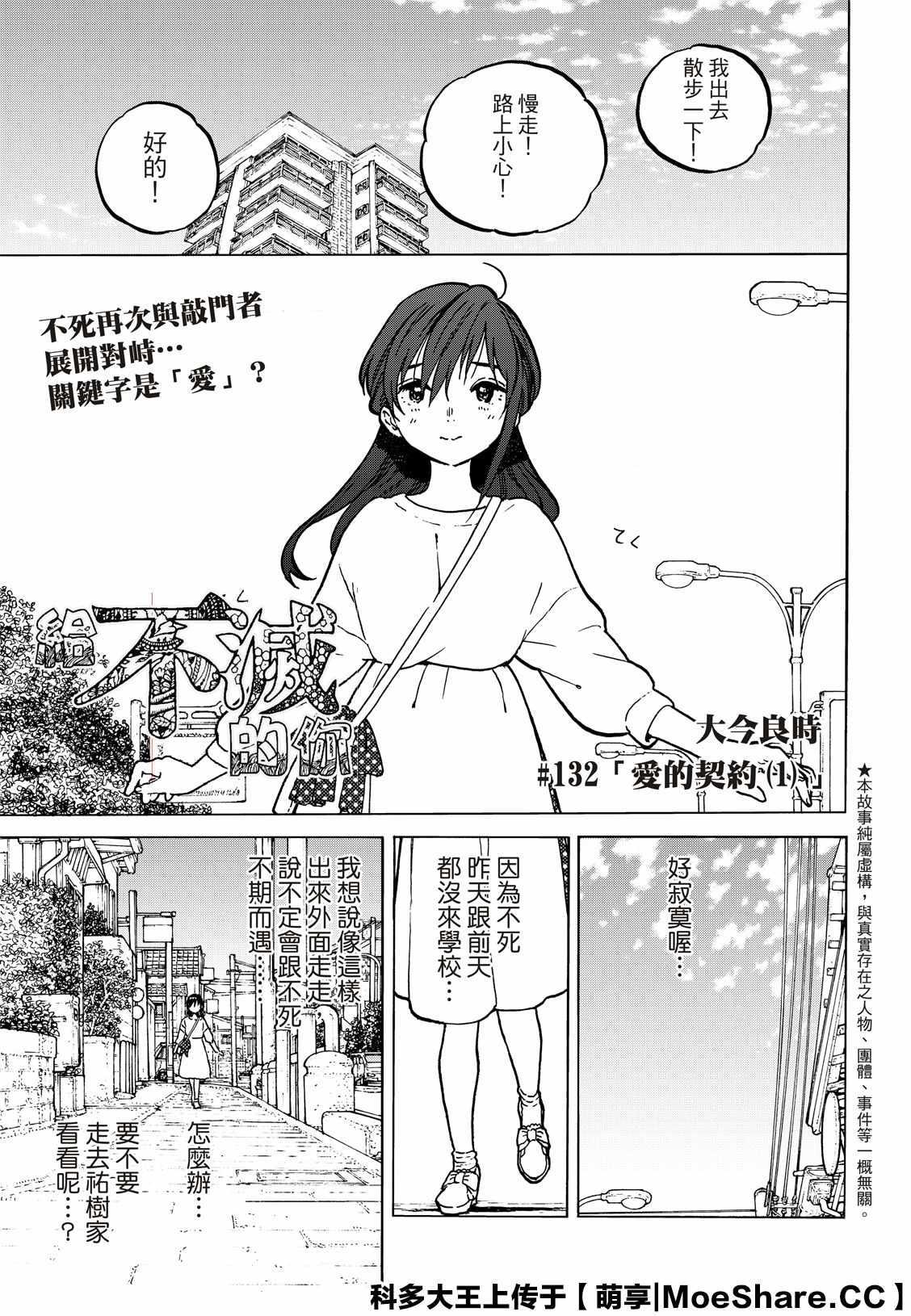 致不灭的你有女主吗漫画,第132.1话 爱的契约（1）1图