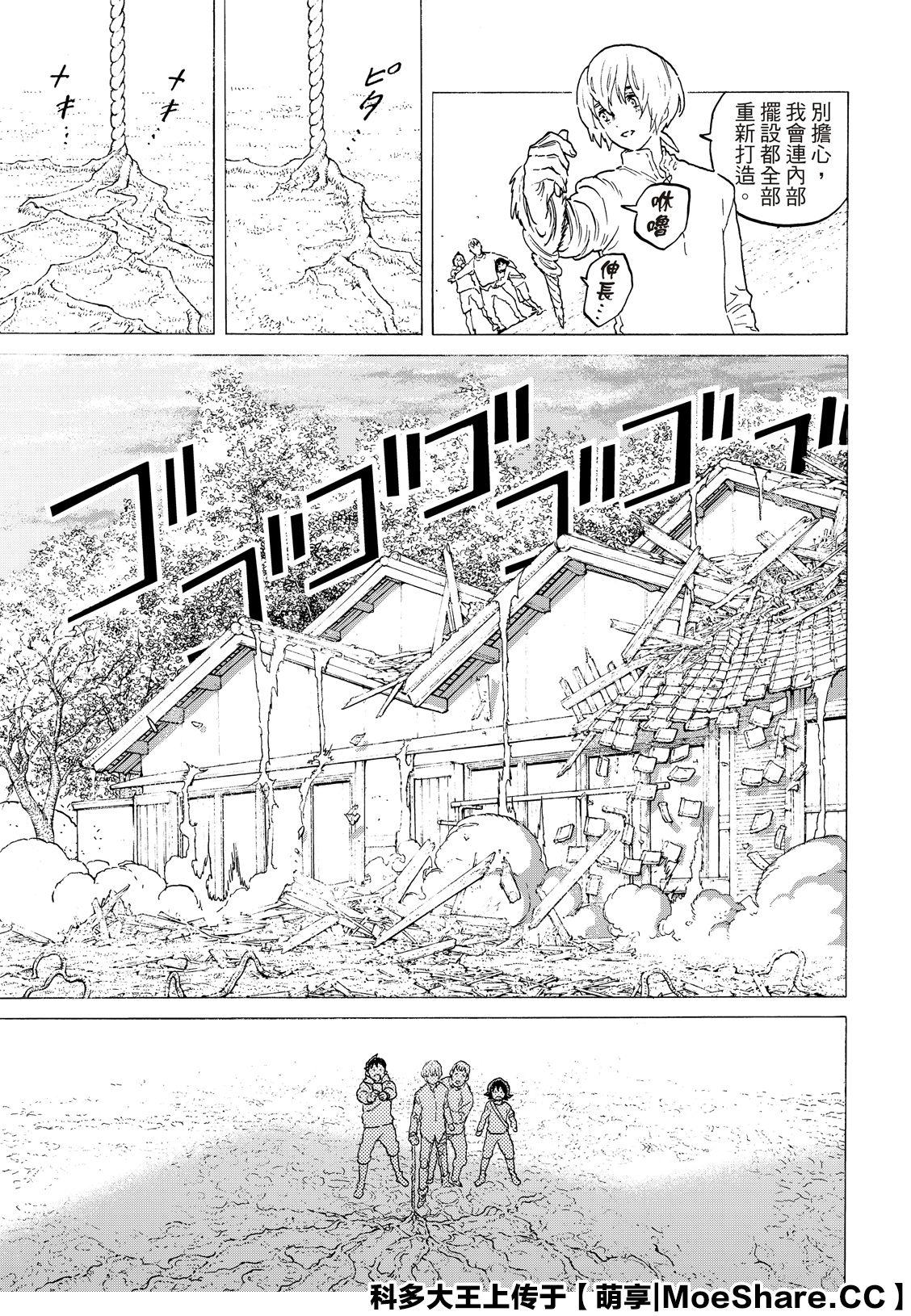 致不灭的你在线观看动漫免费漫画,第122话 （1）5图