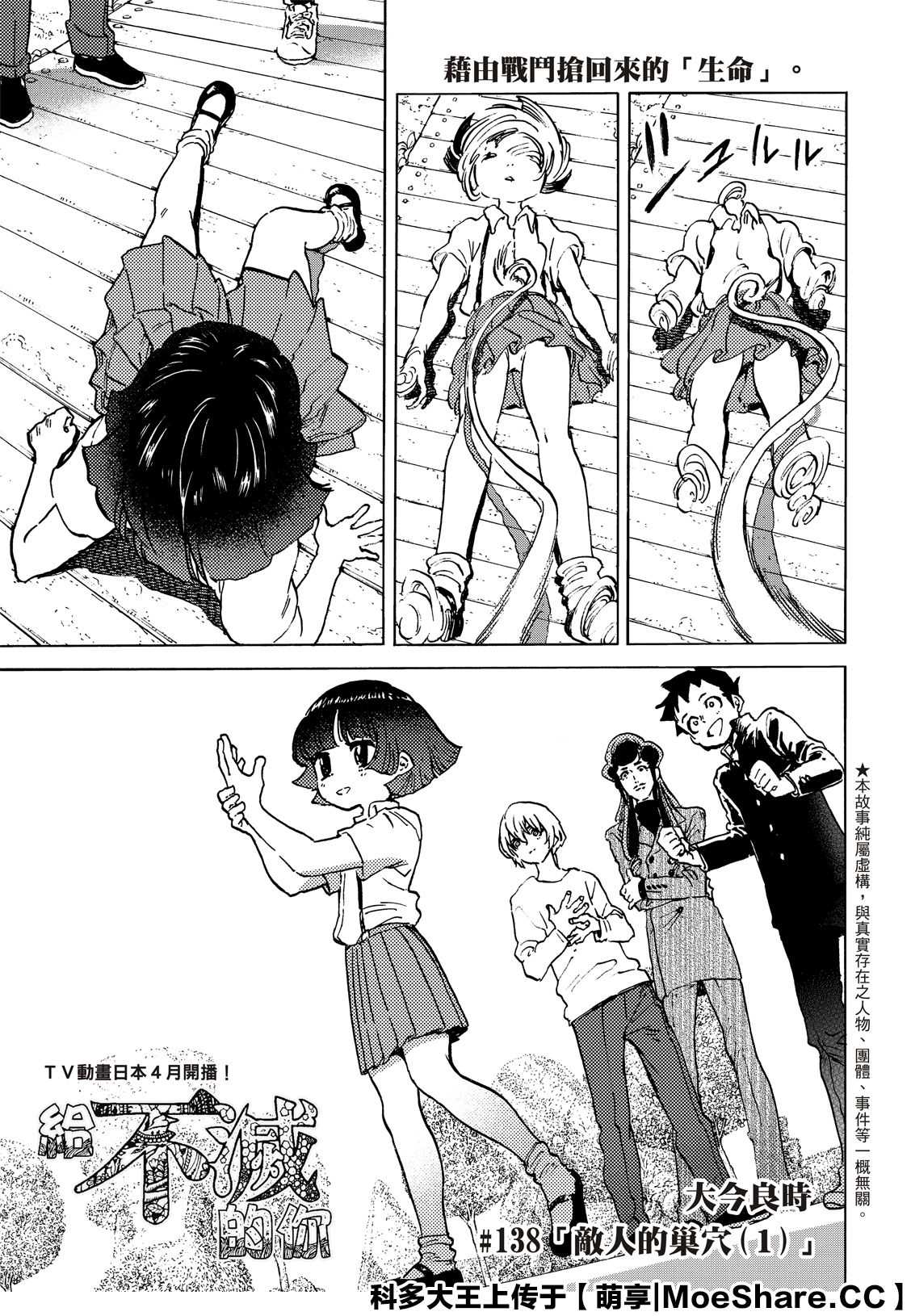 致不灭的你第一季动漫漫画,第138.1话 敌人的巢穴（1）1图