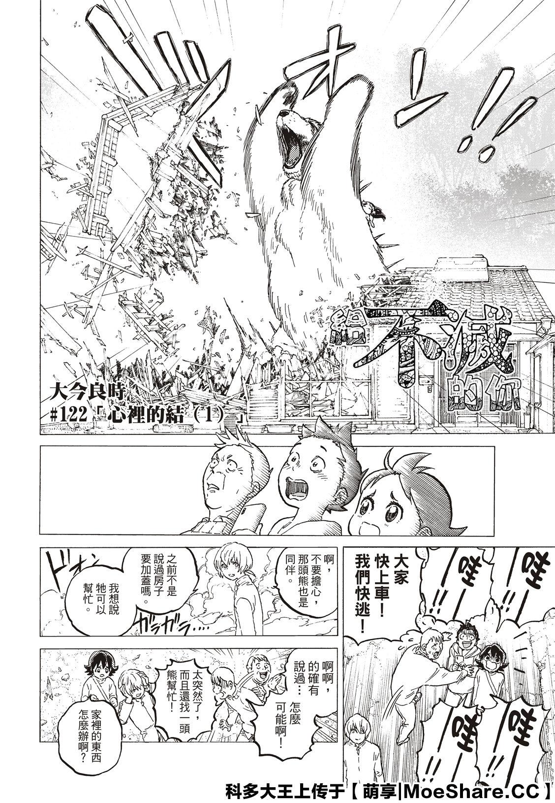 致不灭的你在线观看动漫免费漫画,第122话 （1）4图